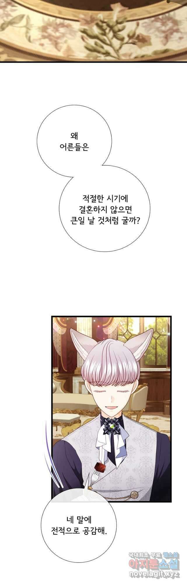 늑대지만 해치지 않아요 외전 4화 33