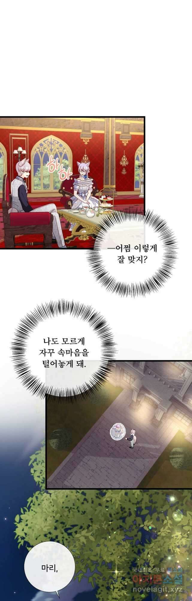 늑대지만 해치지 않아요 외전 4화 34