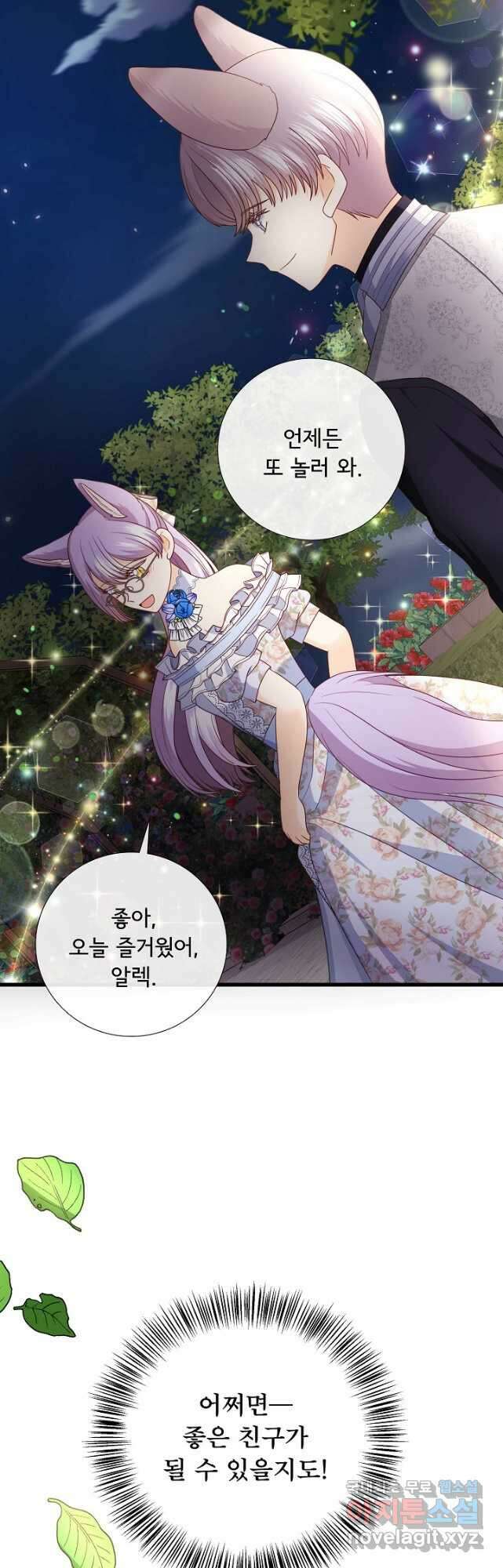 늑대지만 해치지 않아요 외전 4화 35