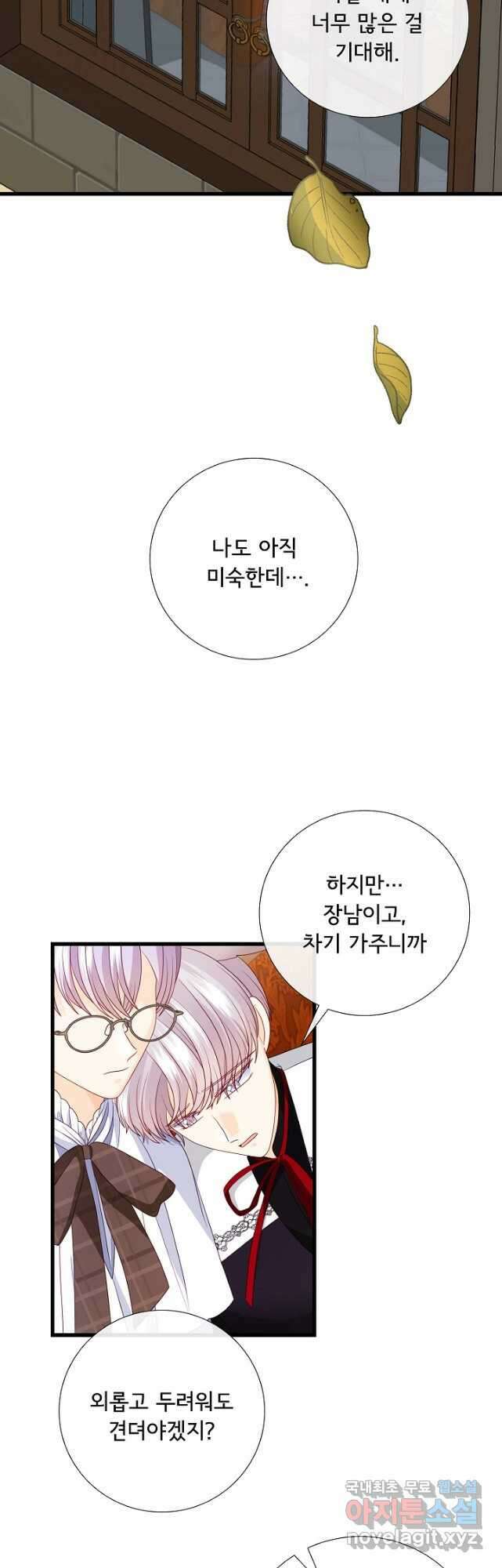 늑대지만 해치지 않아요 외전 4화 37