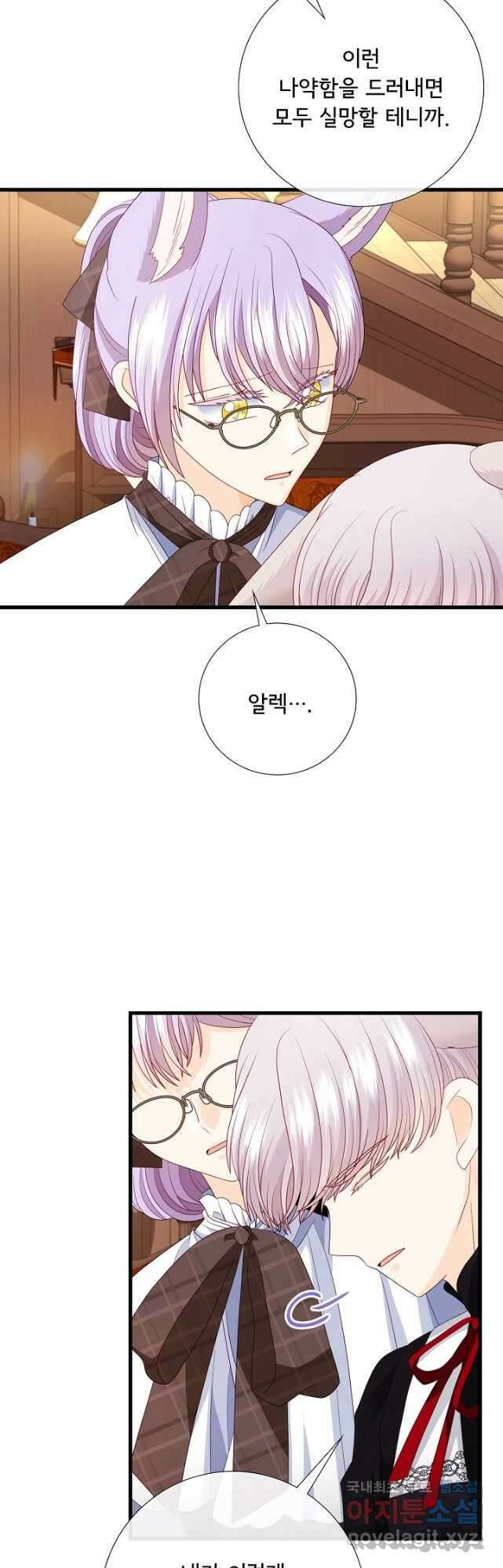 늑대지만 해치지 않아요 외전 4화 38