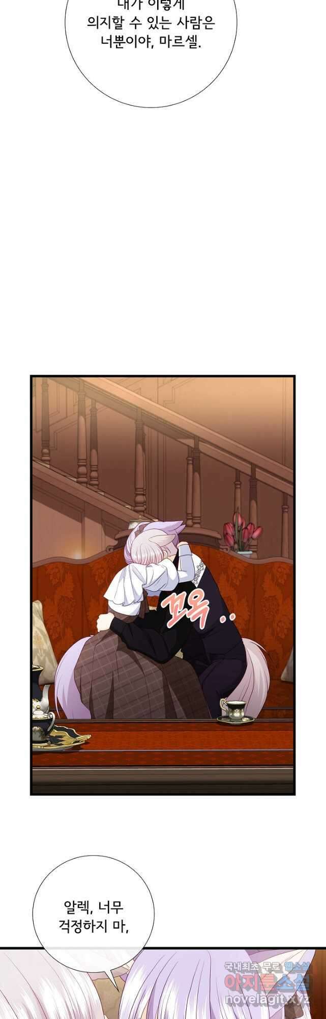 늑대지만 해치지 않아요 외전 4화 39