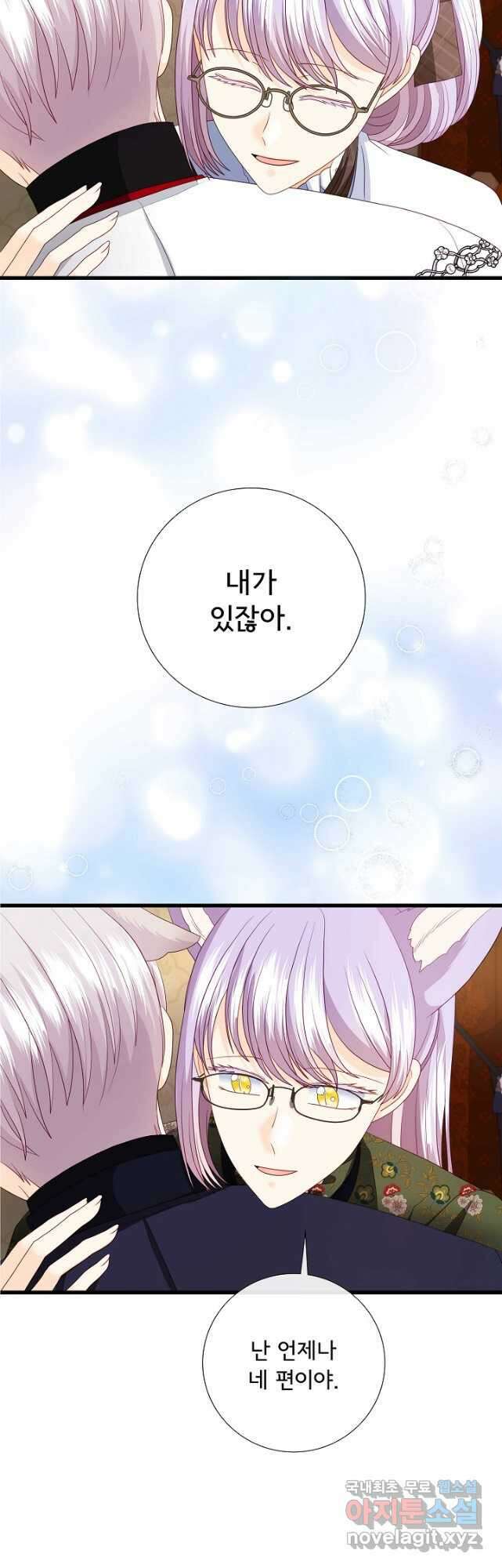 늑대지만 해치지 않아요 외전 4화 40