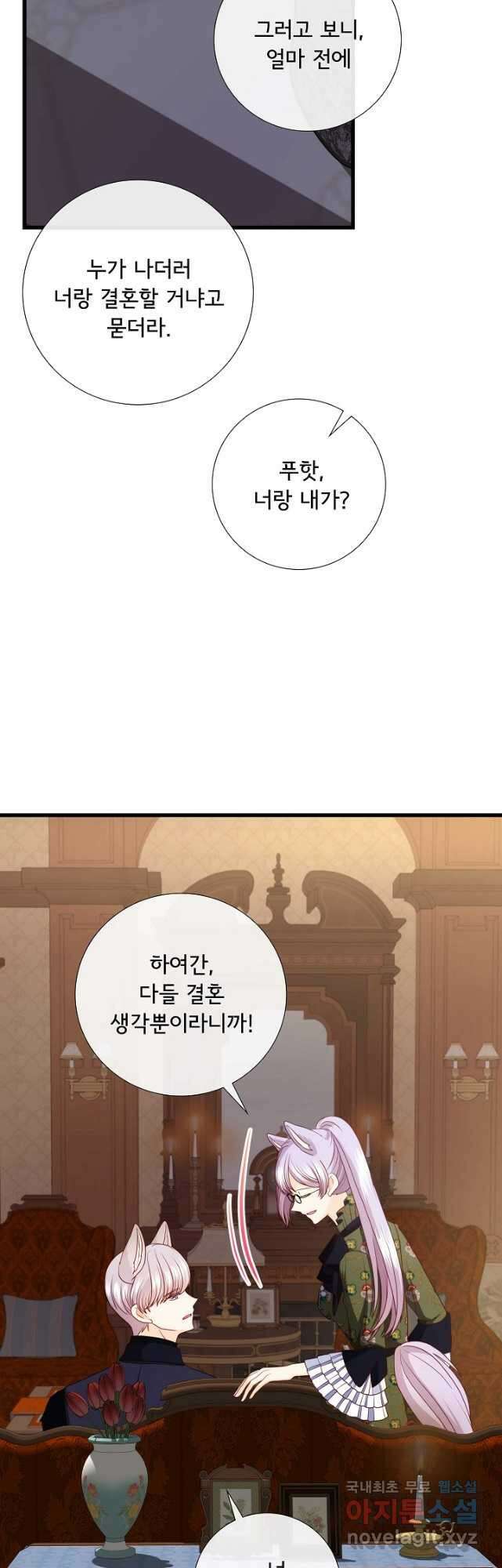늑대지만 해치지 않아요 외전 4화 42