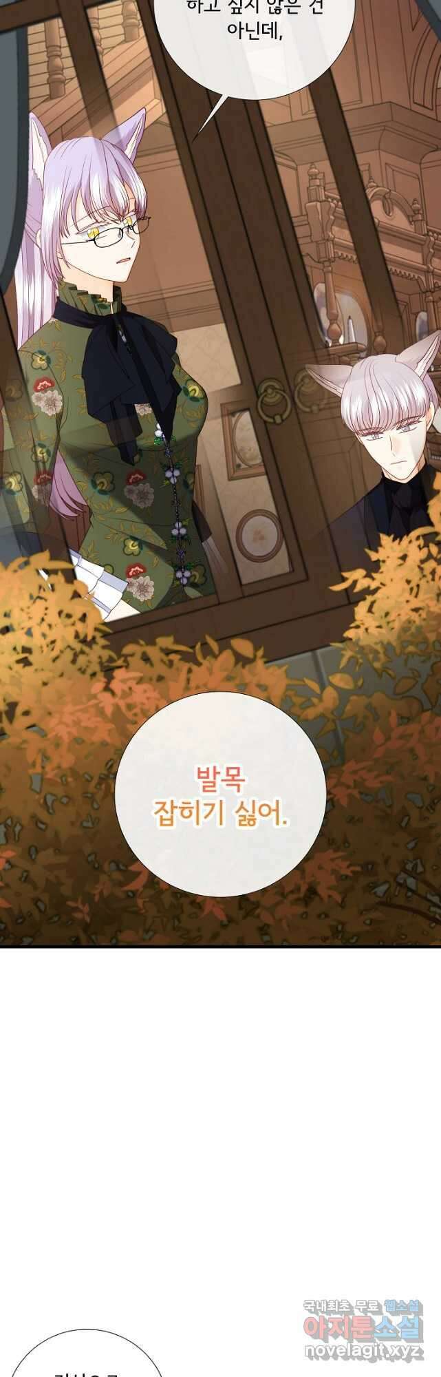늑대지만 해치지 않아요 외전 4화 44