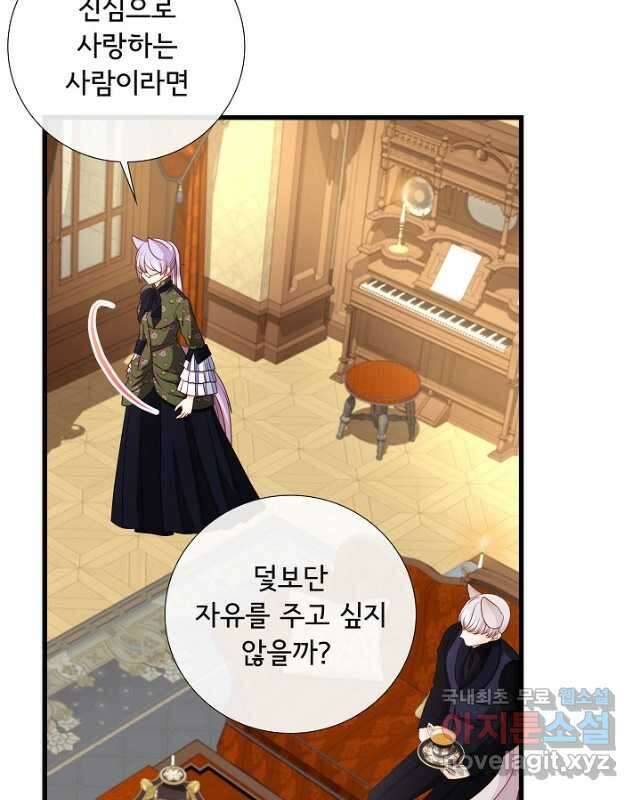 늑대지만 해치지 않아요 외전 4화 45