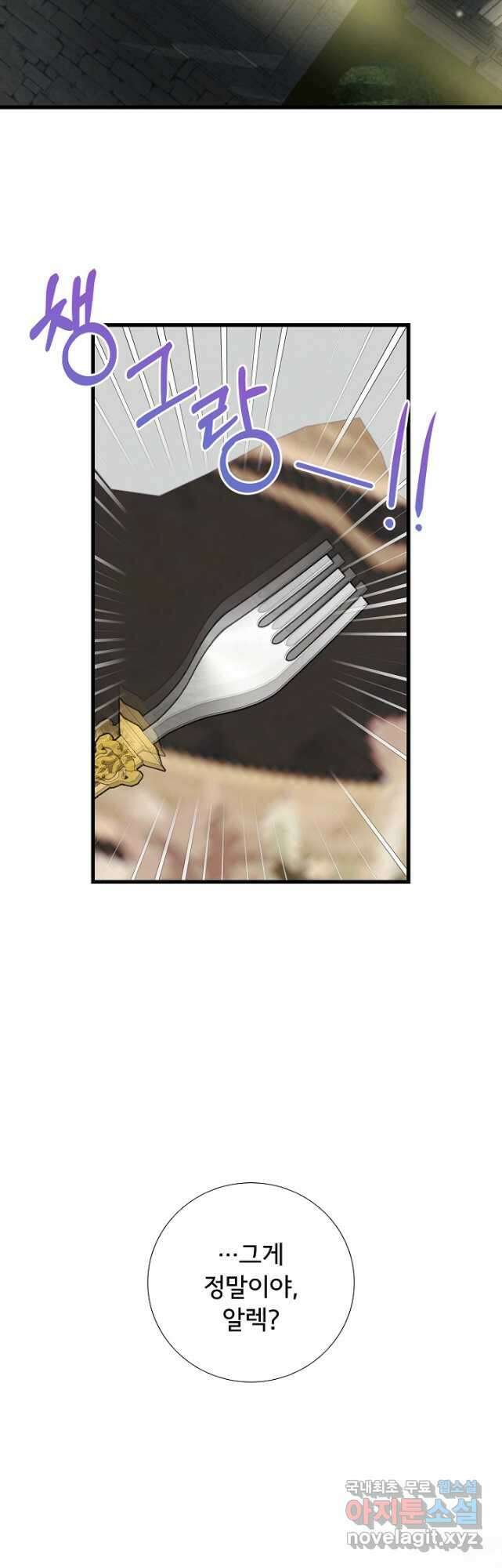 늑대지만 해치지 않아요 외전 4화 48