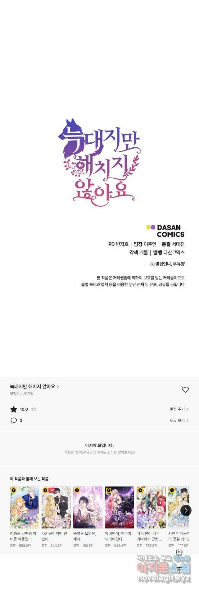 늑대지만 해치지 않아요 외전 4화 51