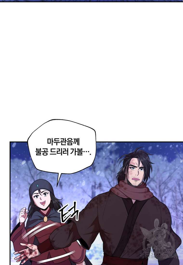 망향무사 49화 2