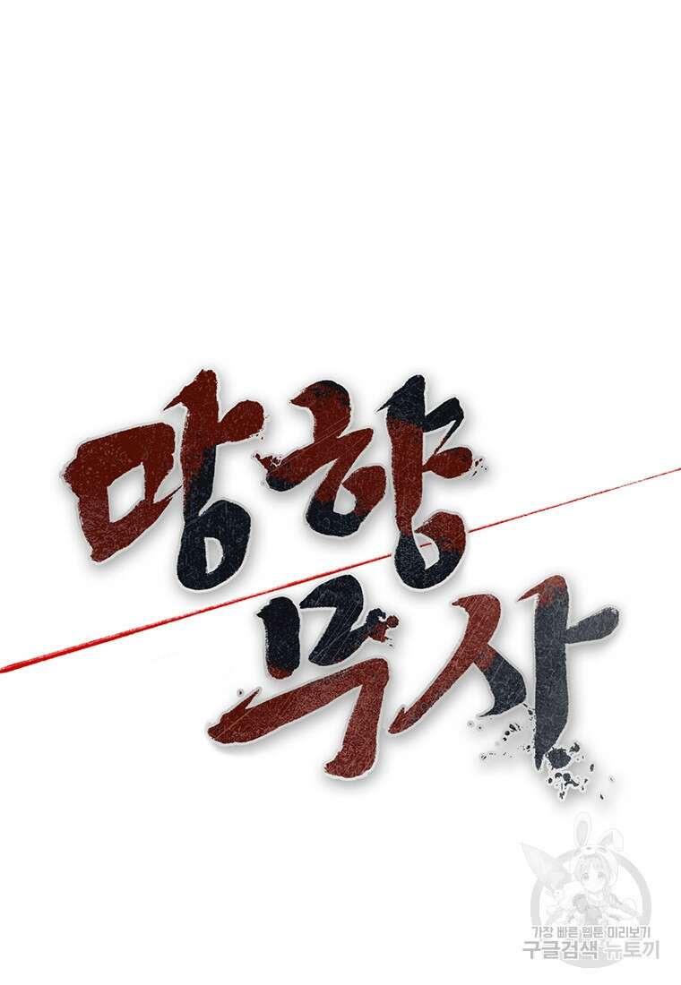 망향무사 49화 6