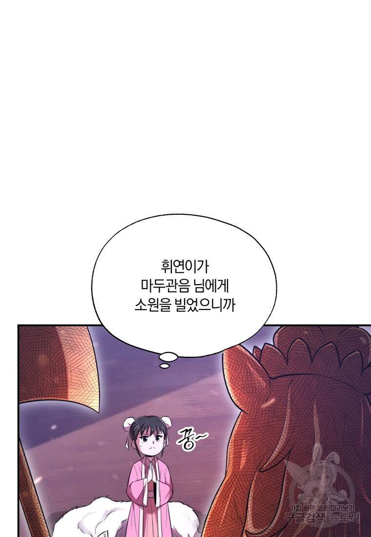 망향무사 49화 7