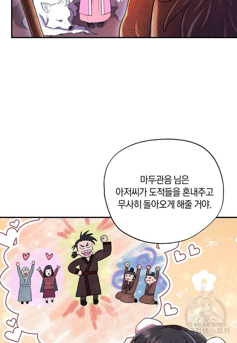 망향무사 49화 8
