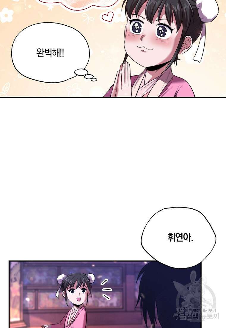 망향무사 49화 9