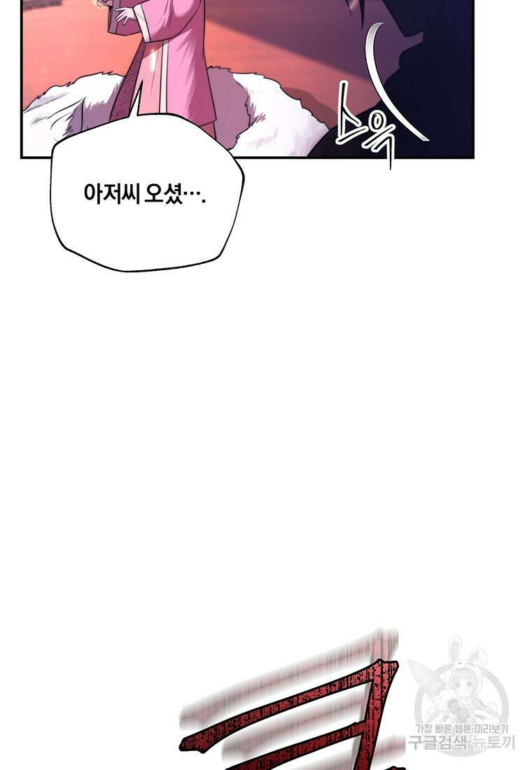 망향무사 49화 10