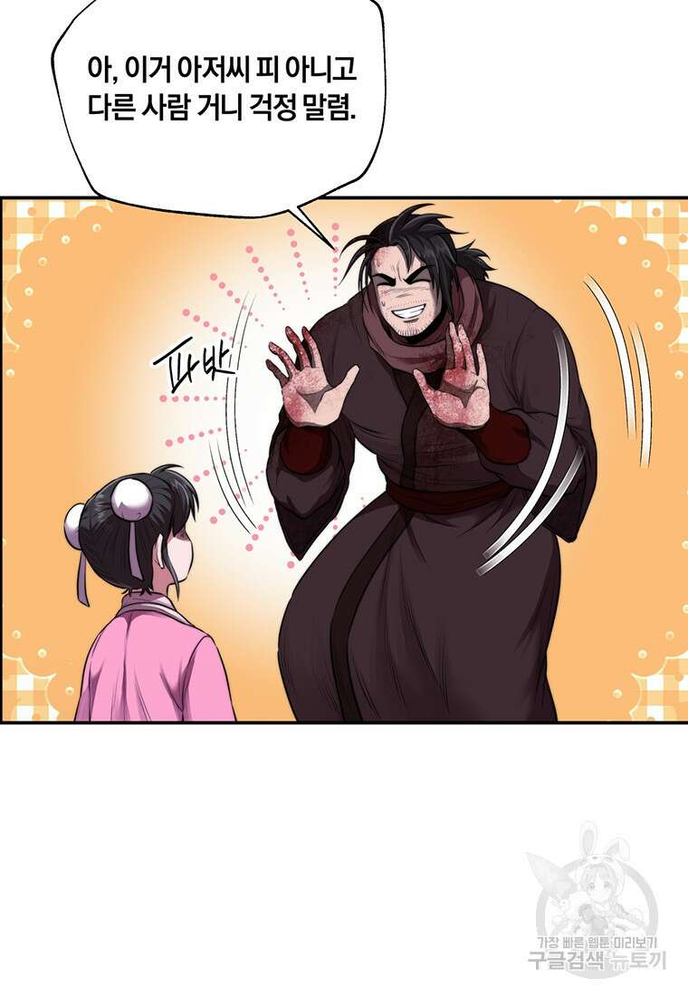 망향무사 49화 15