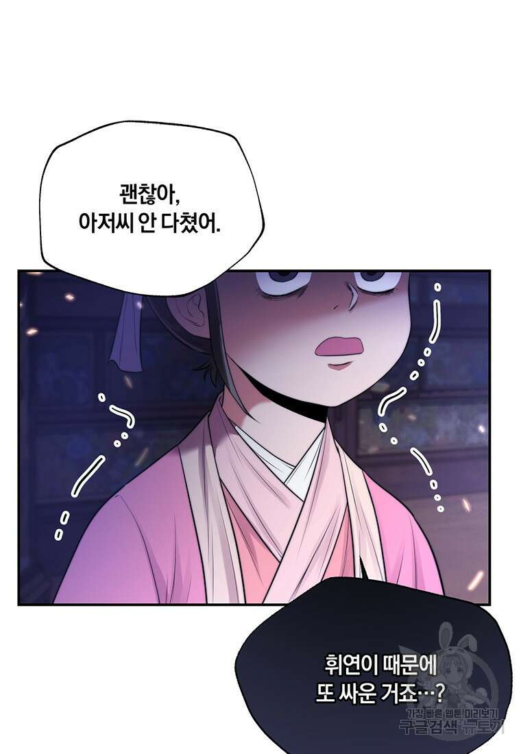 망향무사 49화 16