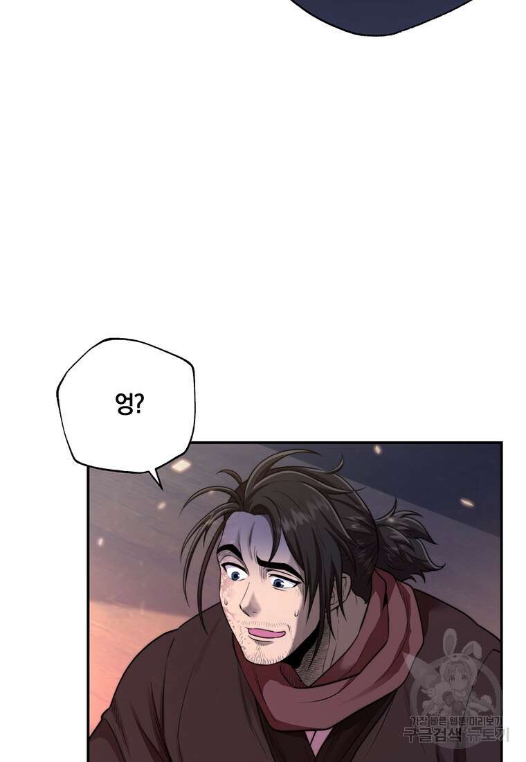 망향무사 49화 17