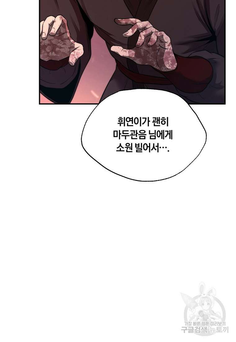 망향무사 49화 18