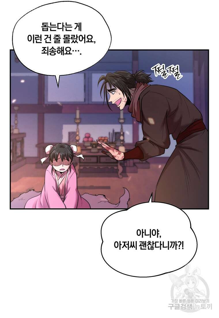 망향무사 49화 19