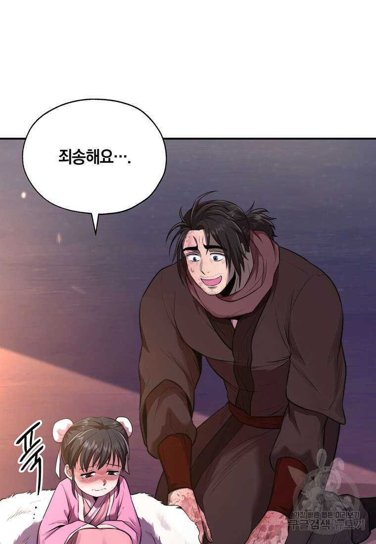 망향무사 49화 20