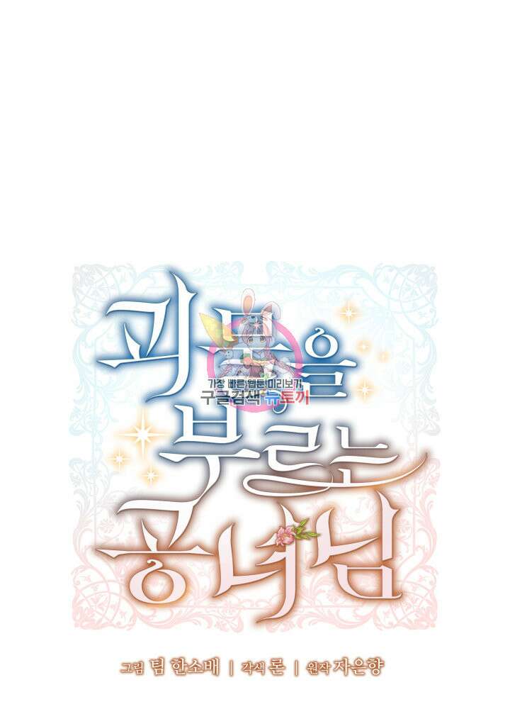괴물을 부르는 공녀님 8화 1