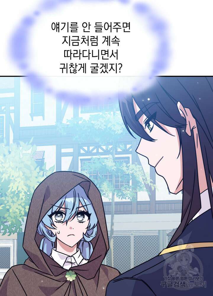 괴물을 부르는 공녀님 8화 3