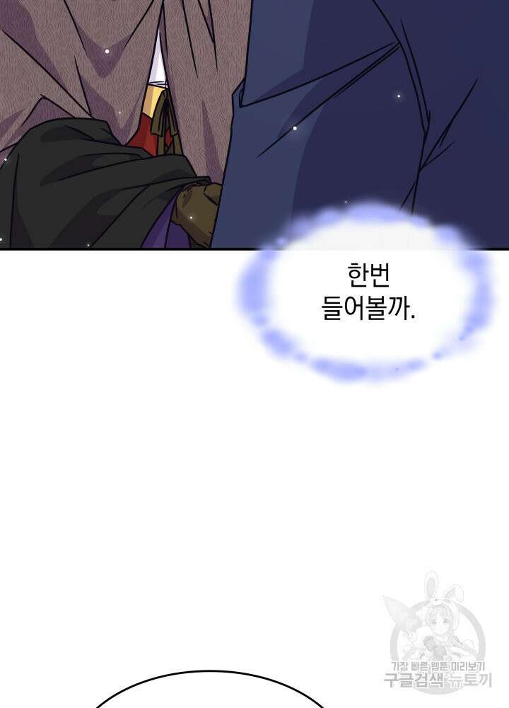 괴물을 부르는 공녀님 8화 4