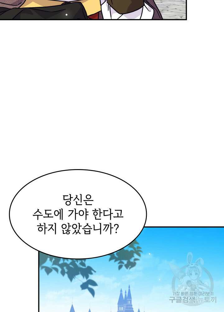 괴물을 부르는 공녀님 8화 6