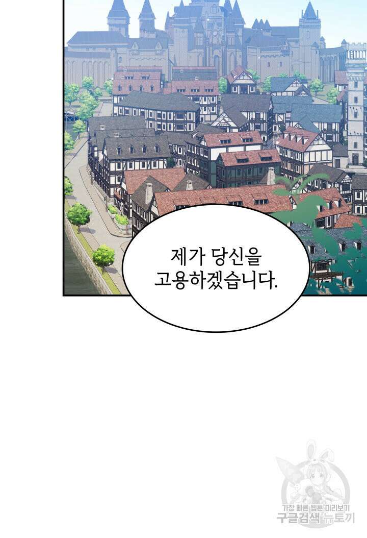 괴물을 부르는 공녀님 8화 7