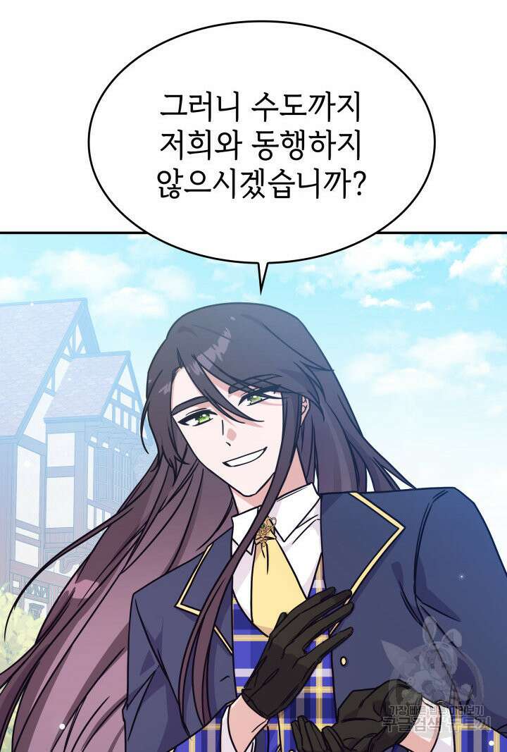 괴물을 부르는 공녀님 8화 8