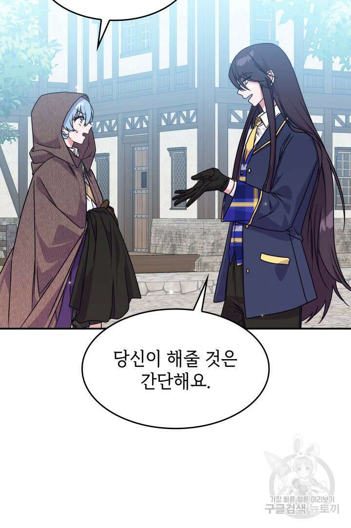 괴물을 부르는 공녀님 8화 10