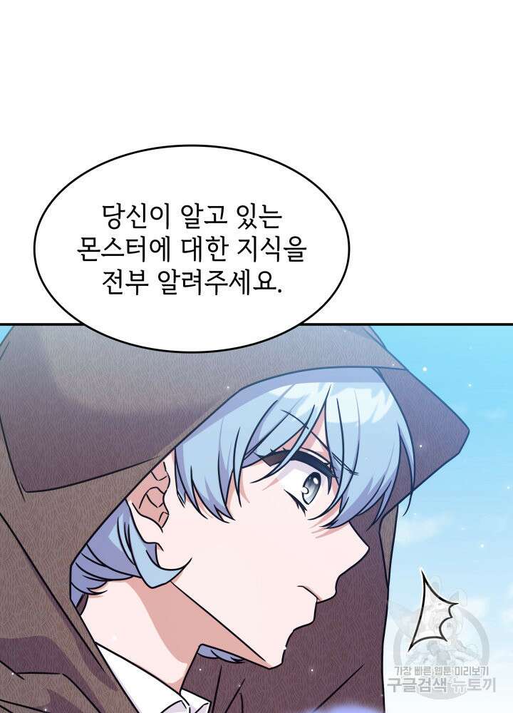 괴물을 부르는 공녀님 8화 11