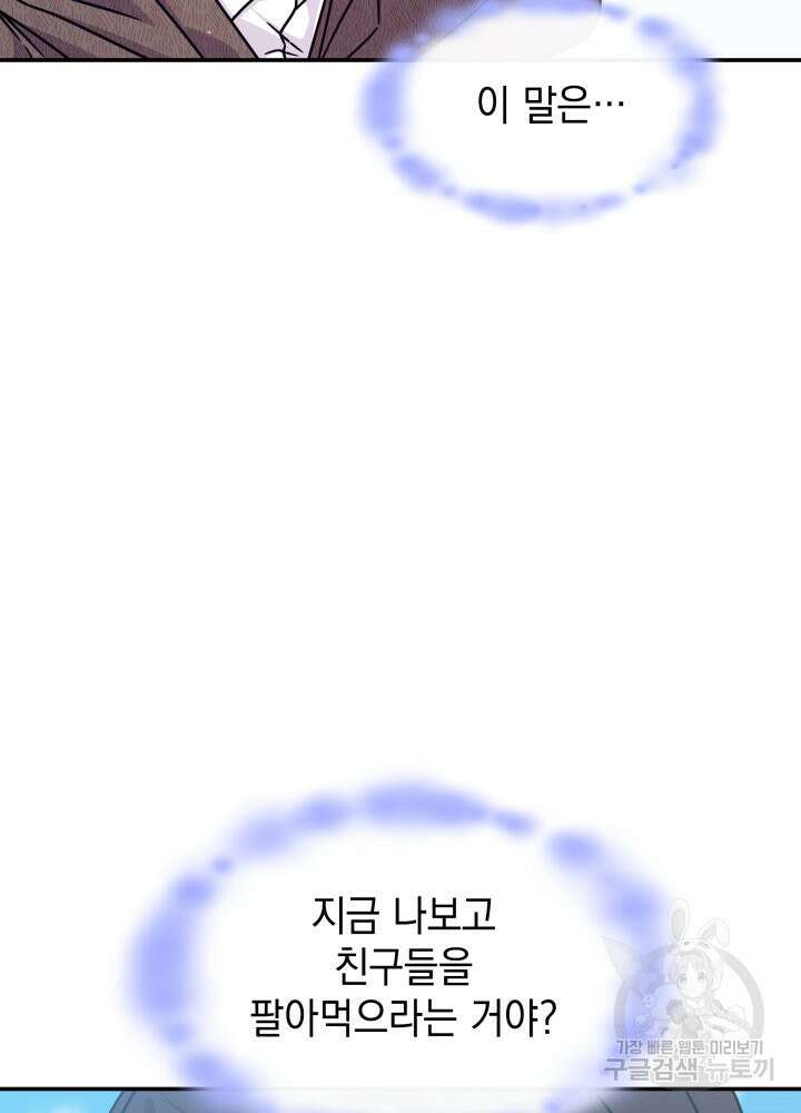 괴물을 부르는 공녀님 8화 12