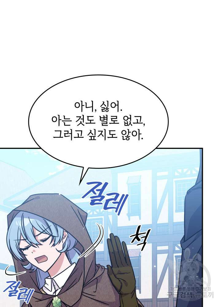괴물을 부르는 공녀님 8화 14