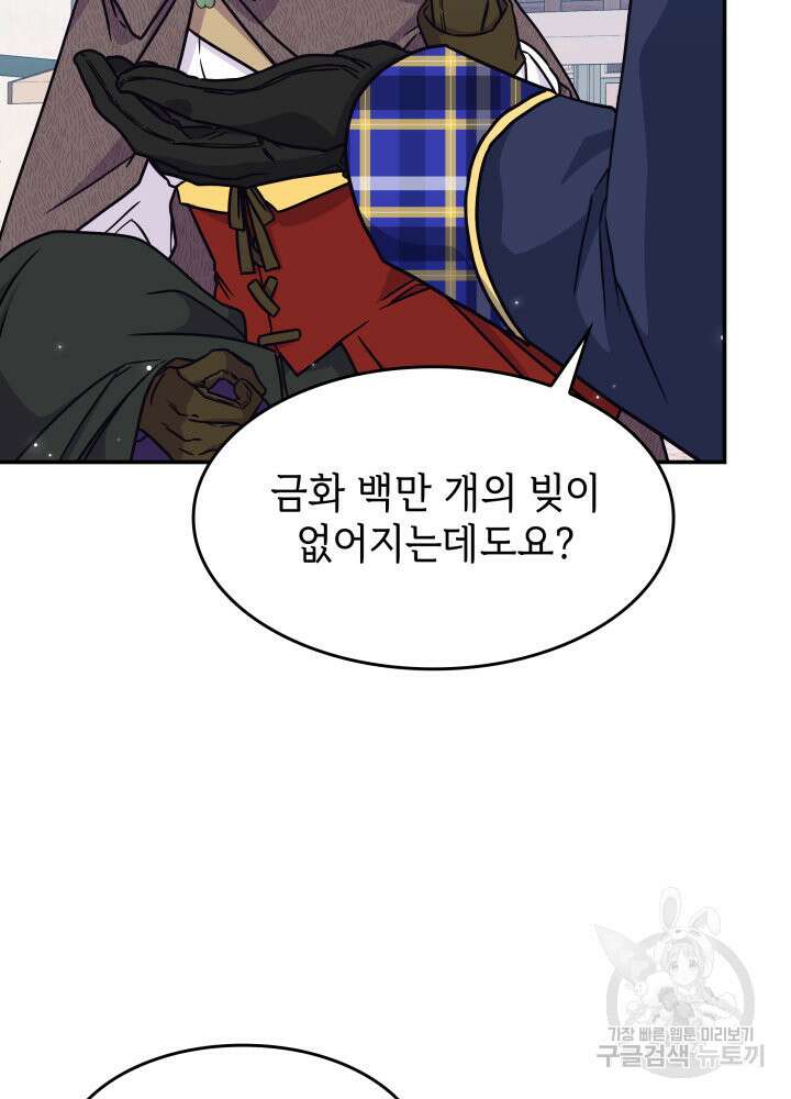 괴물을 부르는 공녀님 8화 15