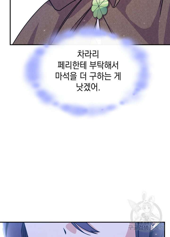 괴물을 부르는 공녀님 8화 17