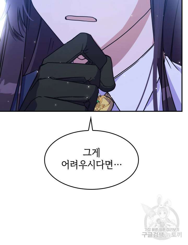 괴물을 부르는 공녀님 8화 18