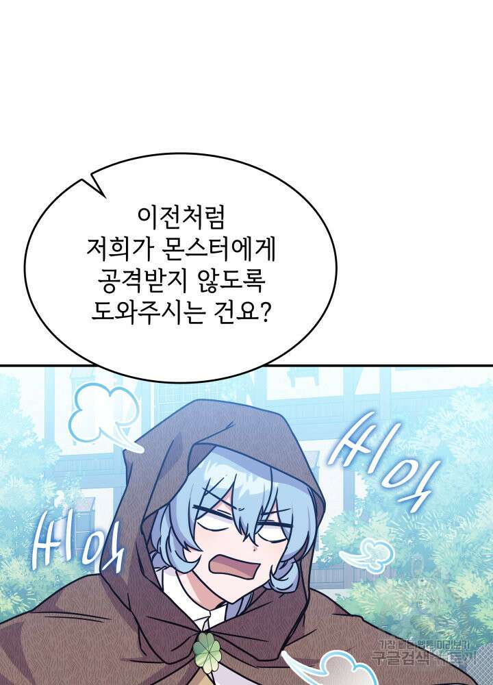 괴물을 부르는 공녀님 8화 19