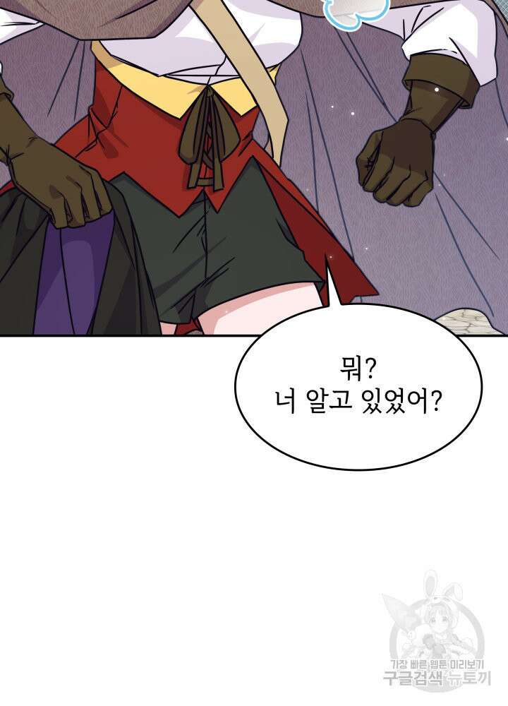 괴물을 부르는 공녀님 8화 20