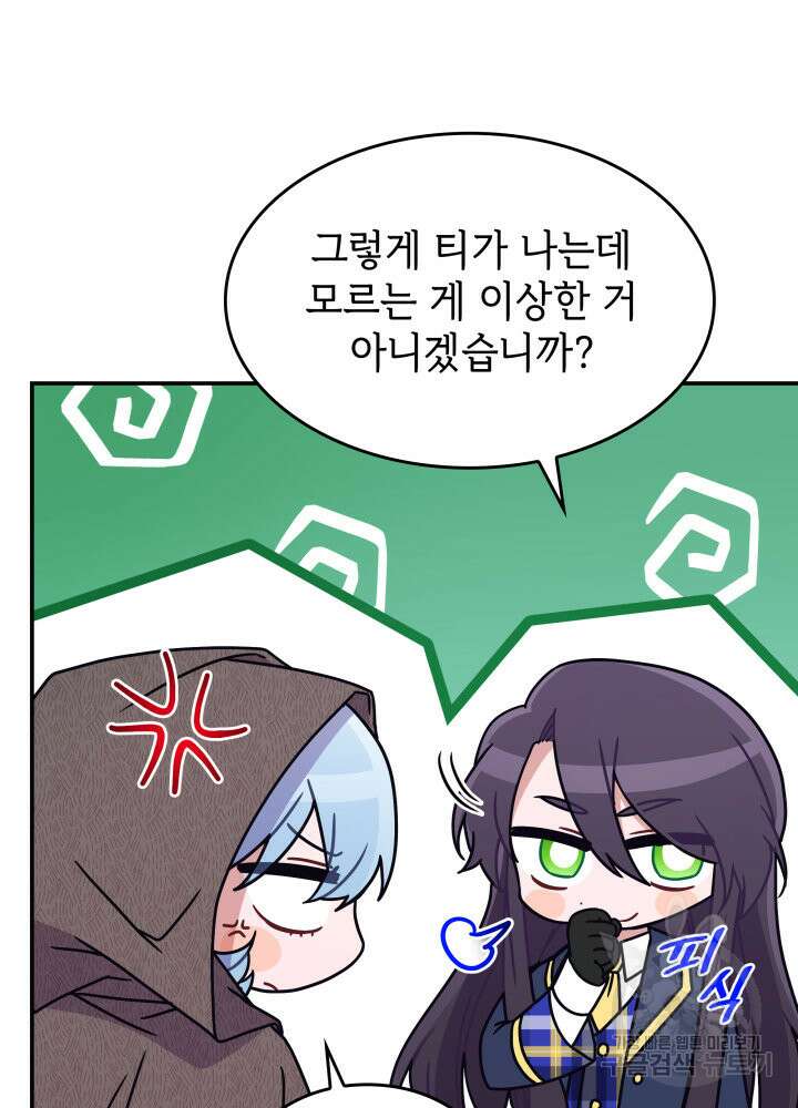 괴물을 부르는 공녀님 8화 21