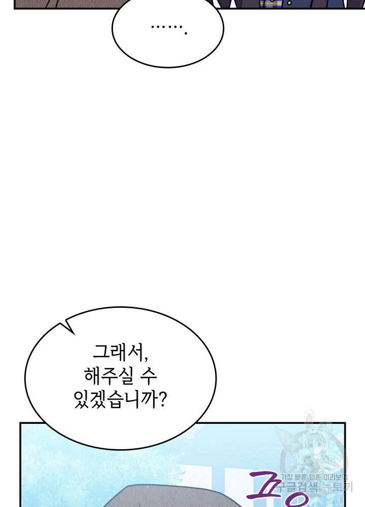 괴물을 부르는 공녀님 8화 22