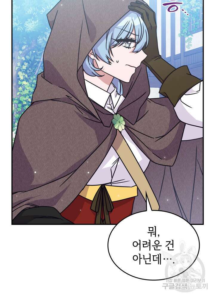 괴물을 부르는 공녀님 8화 23