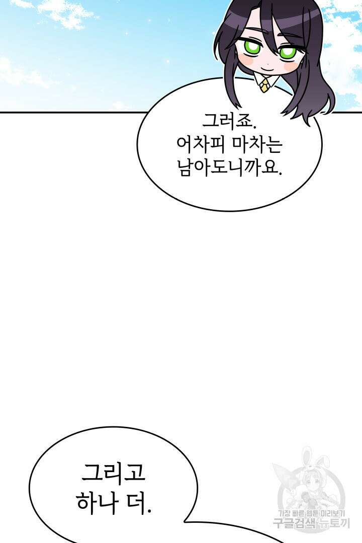 괴물을 부르는 공녀님 8화 25
