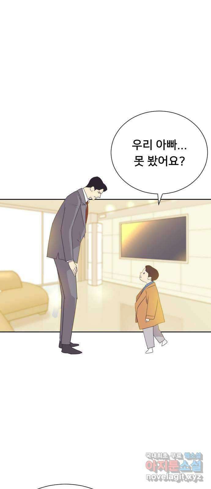 또다시, 계약 부부 86화. 아빠와 아들 1