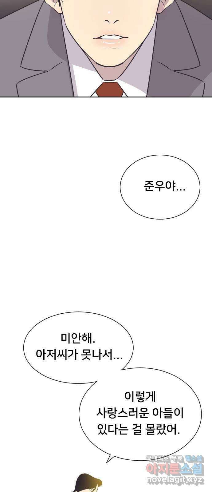 또다시, 계약 부부 86화. 아빠와 아들 3
