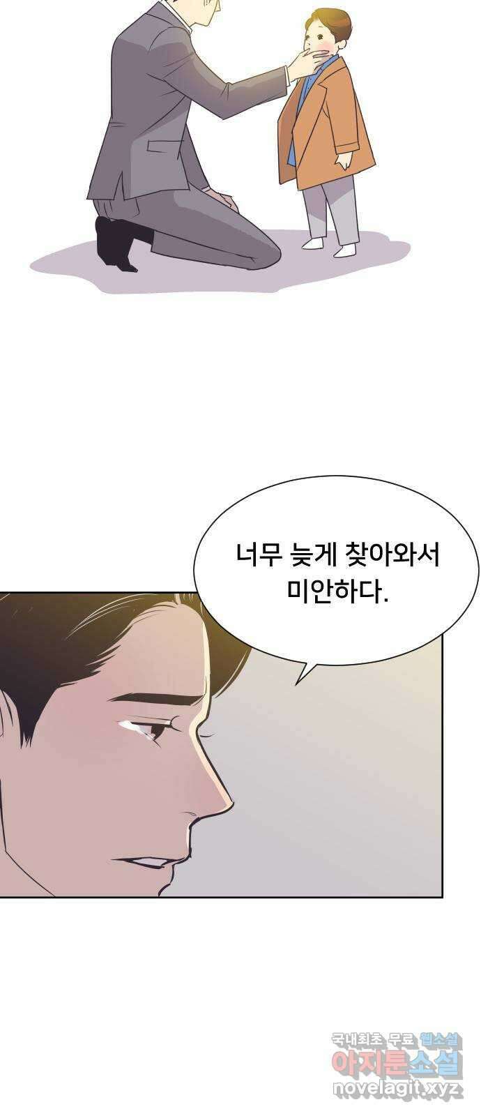 또다시, 계약 부부 86화. 아빠와 아들 4