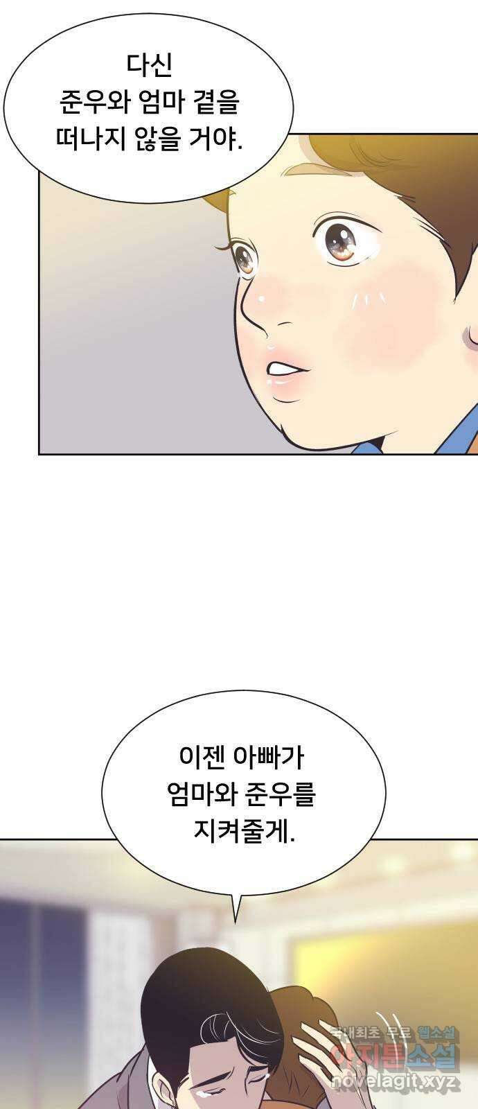 또다시, 계약 부부 86화. 아빠와 아들 5