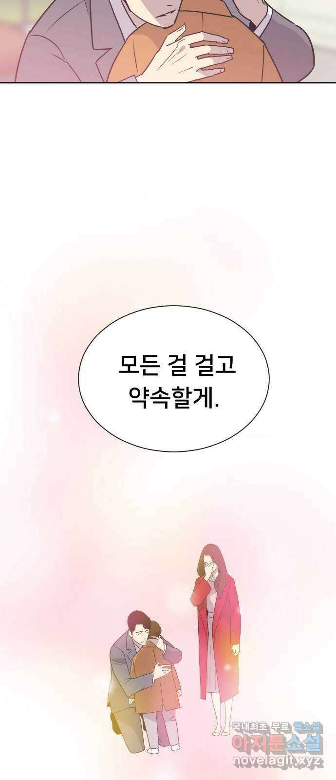 또다시, 계약 부부 86화. 아빠와 아들 6