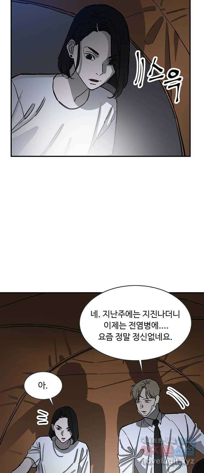 백호랑 시즌2 53화 염매(厭魅) 2 4