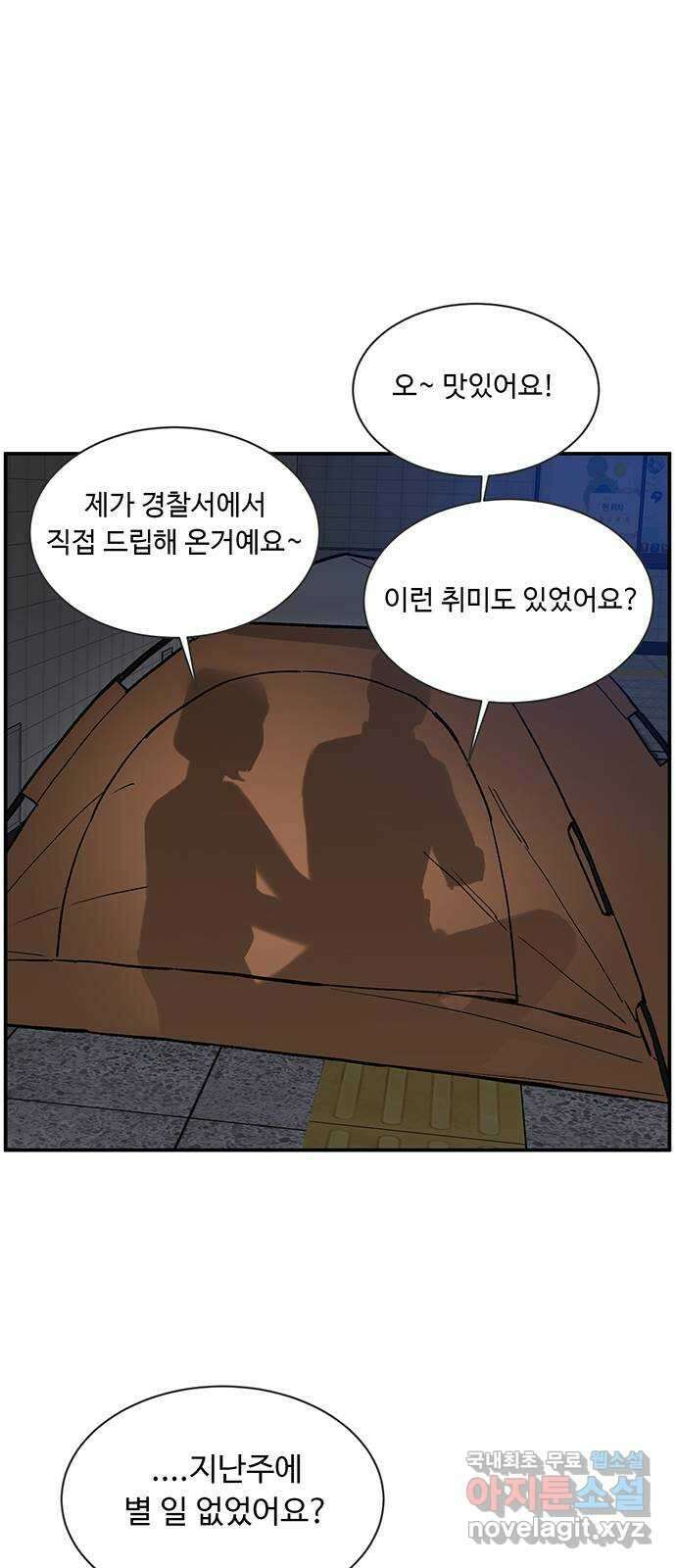 백호랑 시즌2 53화 염매(厭魅) 2 7